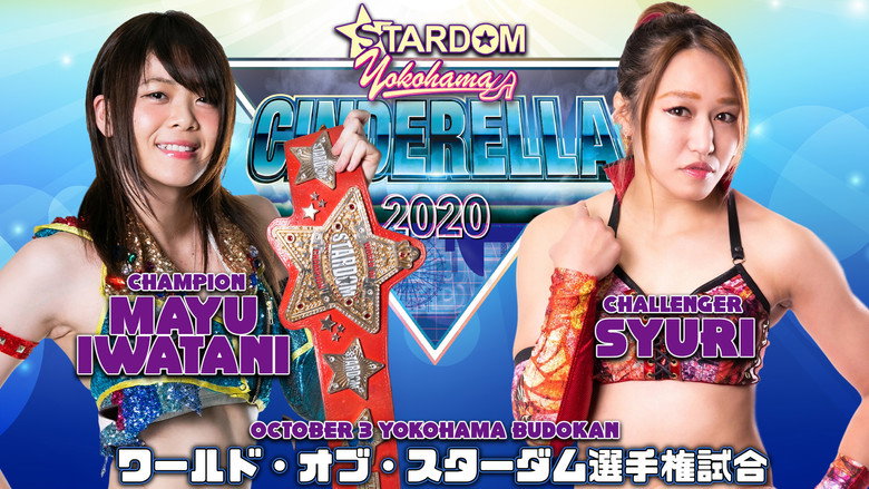 кадр из фильма STARDOM YOKOHAMA CINDERELLA 2020