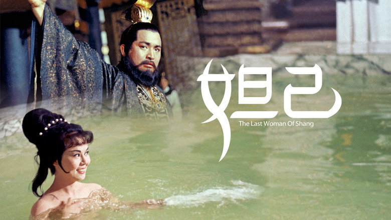 妲己