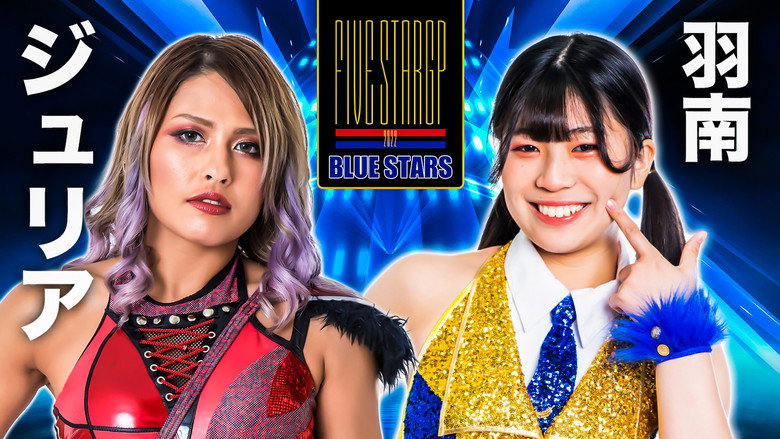 кадр из фильма STARDOM 5★STAR GP 2022岡山大会