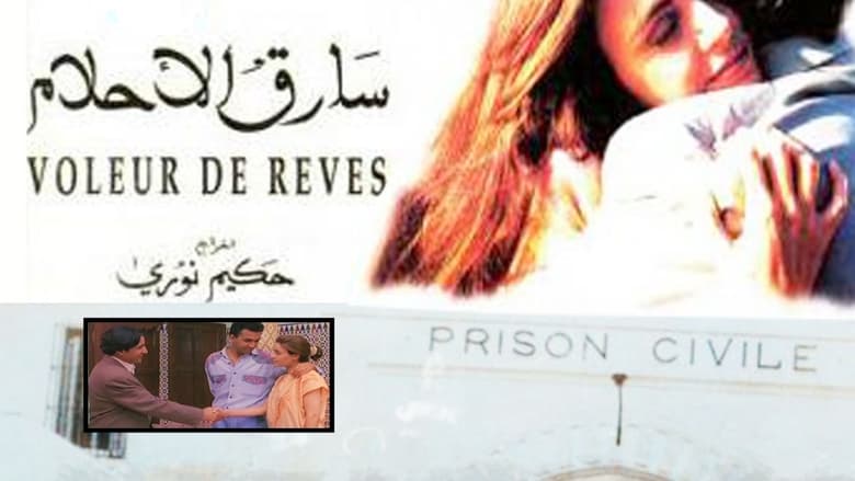 кадр из фильма سارق الأحلام