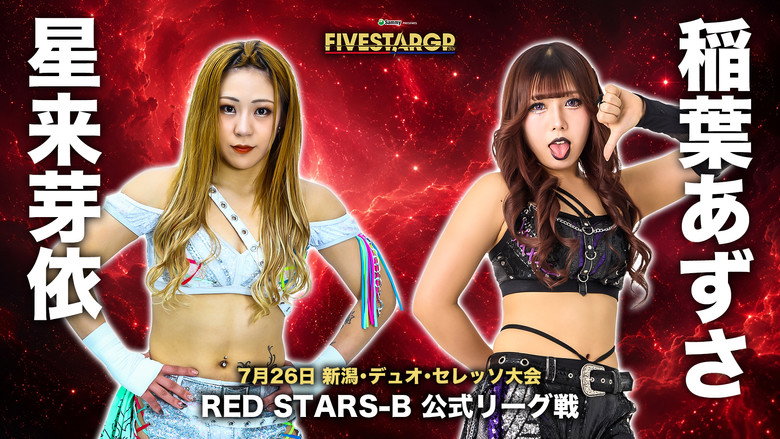 кадр из фильма Sammy presents STARDOM 5★STAR GP 2026 in JOETSU
