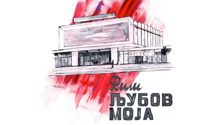 кадр из фильма Cinema, Mon Amour