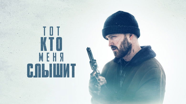 кадр из фильма Тот, кто меня слышит