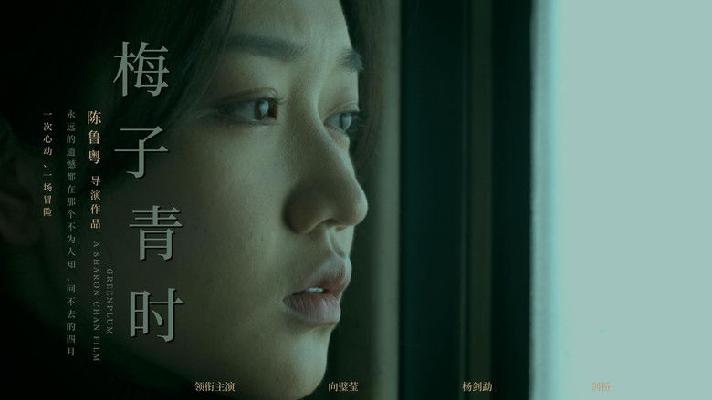 кадр из фильма Green Plum