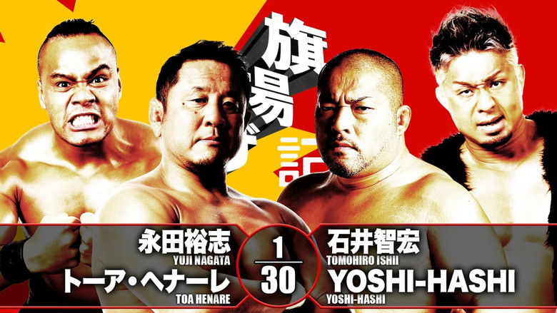 кадр из фильма NJPW 47th Anniversary Show