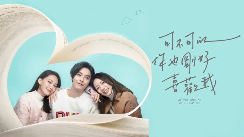 кадр из фильма 可不可以，你也剛好喜歡我