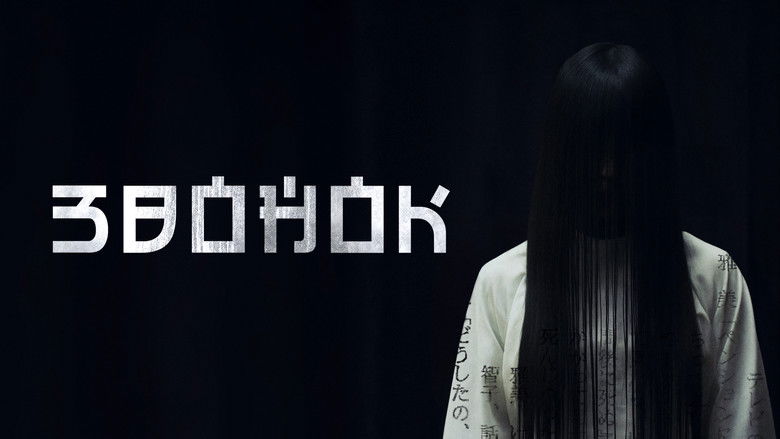 кадр из фильма Звонок