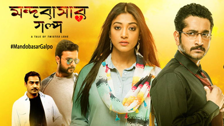 кадр из фильма মন্দবাসার গল্প