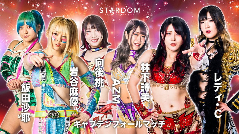кадр из фильма STARDOM × STARDOM 2022～名古屋真夏の遭遇～
