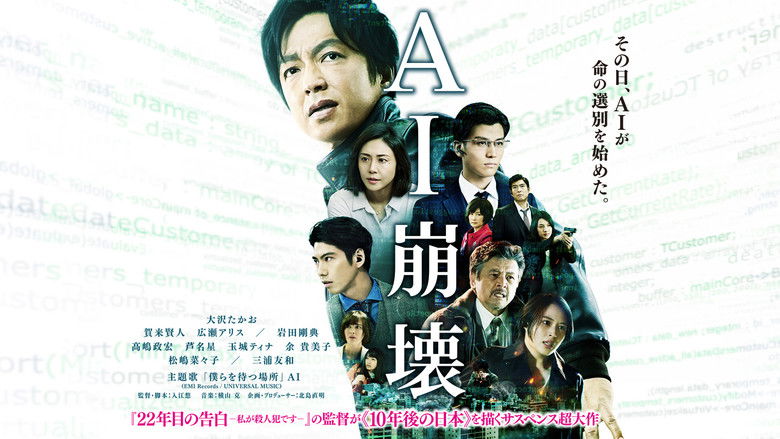 кадр из фильма Крах искусственного интеллекта