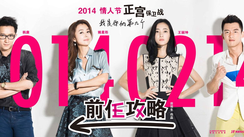 кадр из фильма 前任攻略