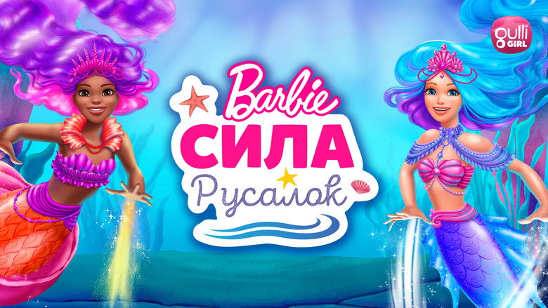 кадр из фильма Барби: Сила русалок