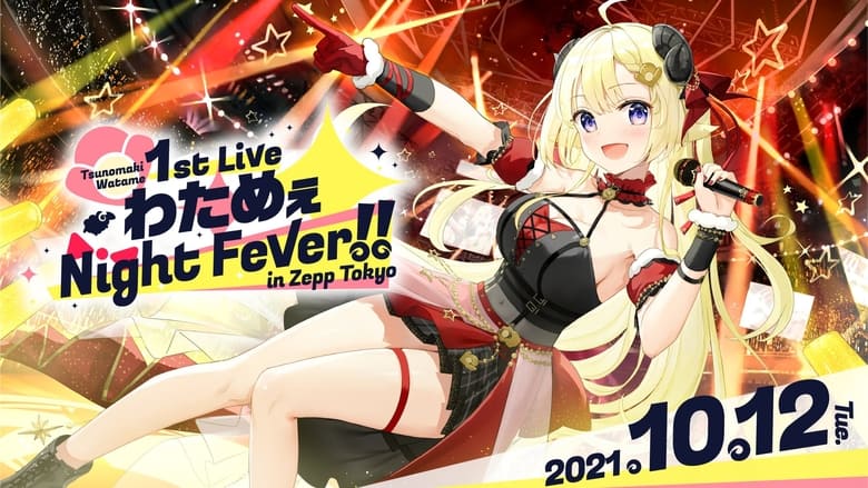 кадр из фильма 角巻わため 1st Live「わためぇ Night Fever!! in Zepp Tokyo」