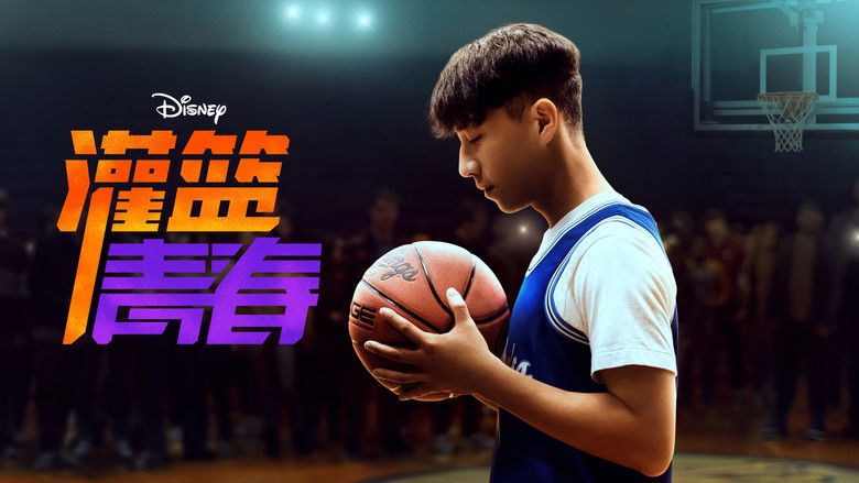 кадр из фильма Chang Can Dunk