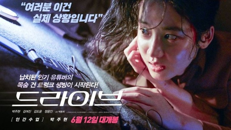 кадр из фильма 드라이브