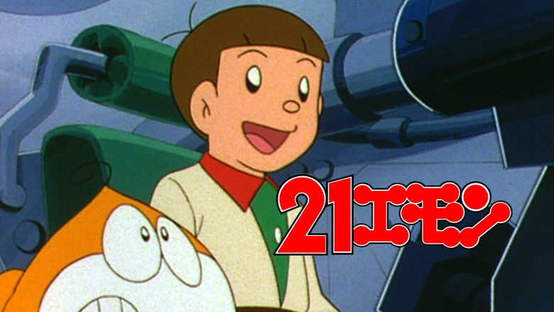 кадр из фильма 21エモン 宇宙へいらっしゃい！
