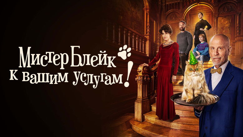 кадр из фильма Мистер Блейк к вашим услугам!