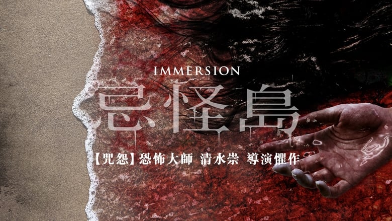 кадр из фильма 忌怪島／きかいじま