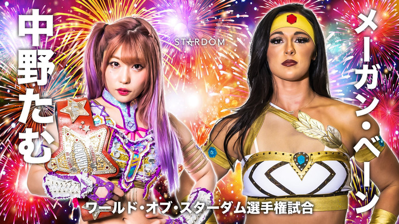 кадр из фильма STARDOM × STARDOM 2023 大阪夏の陣