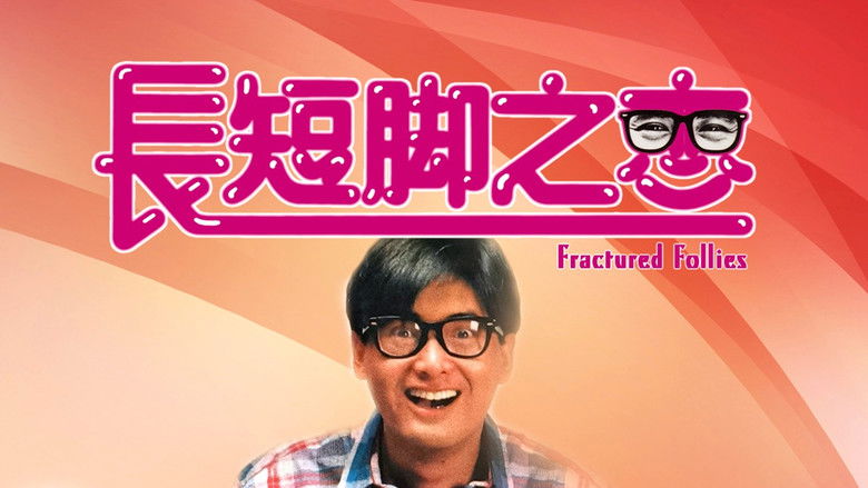 кадр из фильма 長短腳之戀