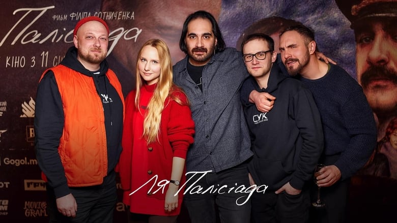 кадр из фильма Палисиада