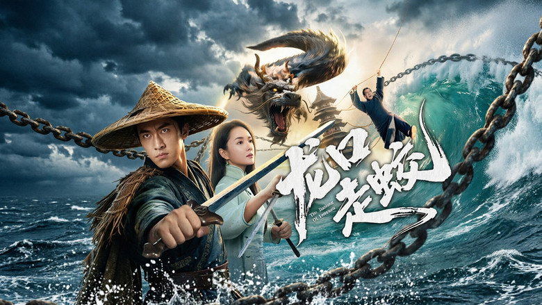 кадр из фильма 龙口走蛟