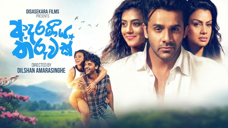 кадр из фильма ආදරණීය තරුවක්