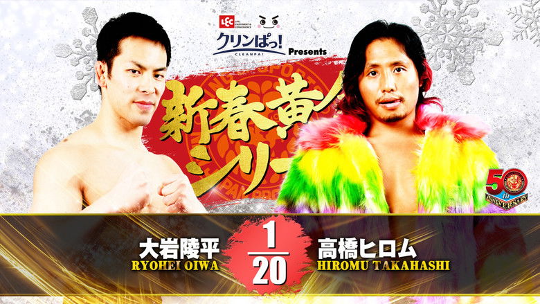 кадр из фильма NJPWニューイヤーゴールデンシリーズナイト1
