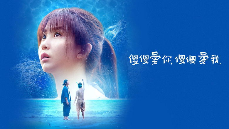 кадр из фильма 傻傻愛你，傻傻愛我