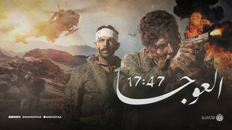 кадр из фильма العوجا 17:47