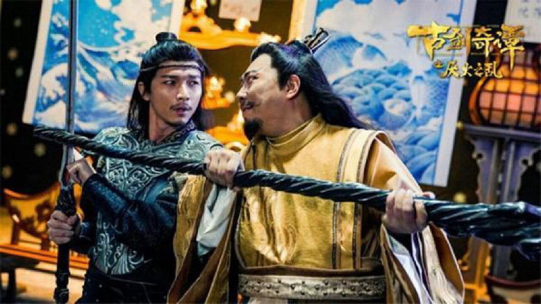 кадр из фильма Легенда о древнем мече: огненный хаос