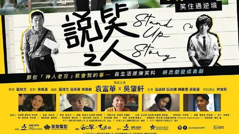 кадр из фильма 說笑之人