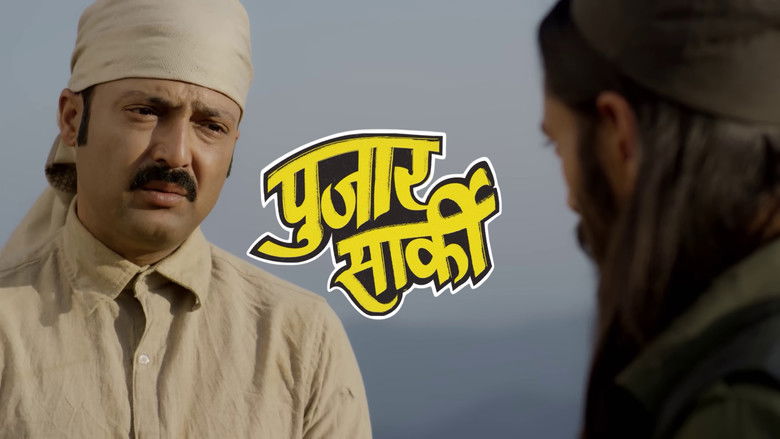 кадр из фильма पुजार सार्की