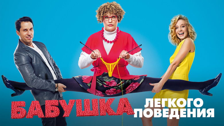 кадр из фильма Бабушка лёгкого поведения
