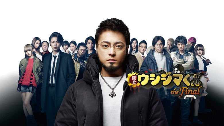 кадр из фильма 闇金ウシジマくん ザ・ファイナル