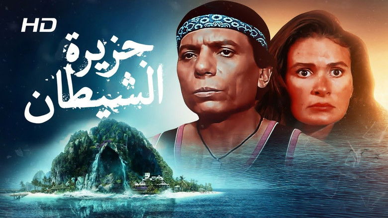 кадр из фильма جزيرة الشيطان