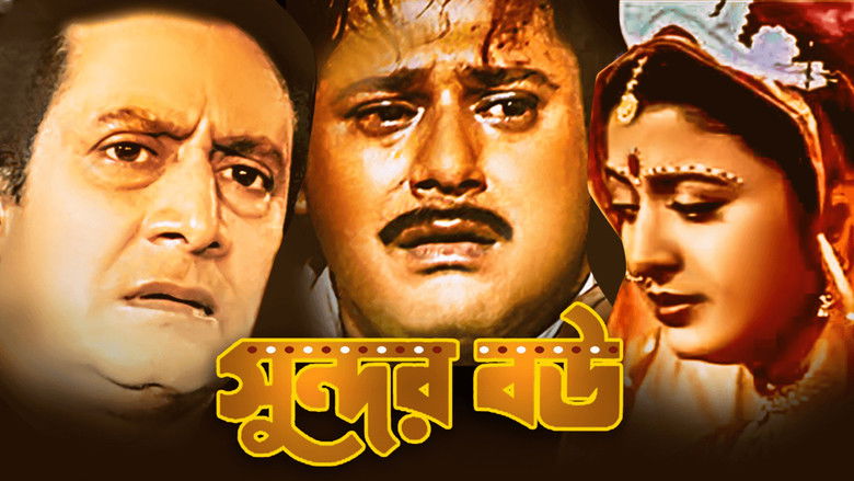 кадр из фильма Sundar bou