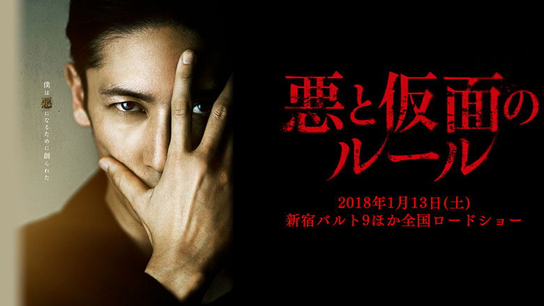 кадр из фильма 悪と仮面のルール