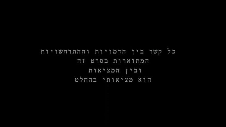 кадр из фильма להיות מקבת'