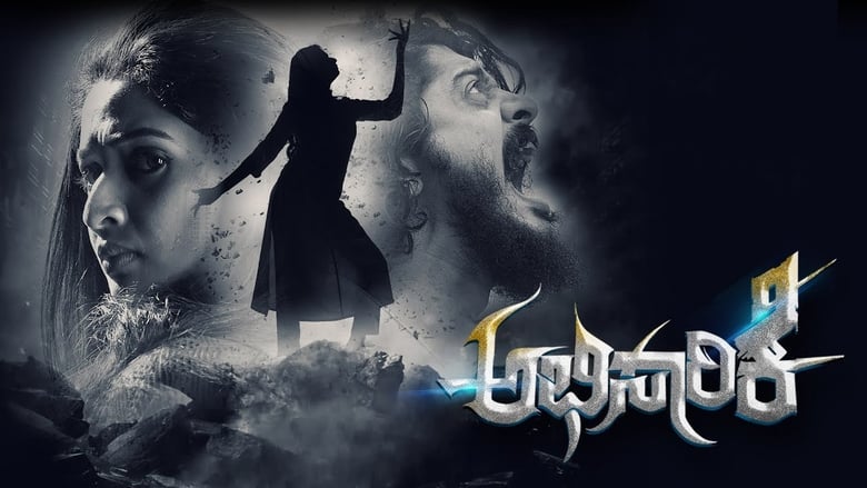 кадр из фильма Abhisaarike