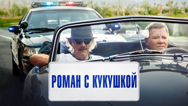 кадр из фильма Роман с кукушкой