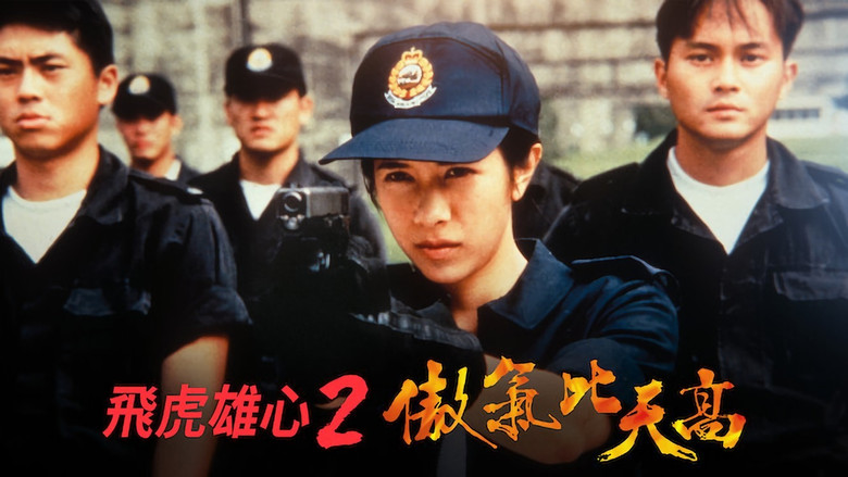 кадр из фильма 飛虎雄心2傲氣比天高