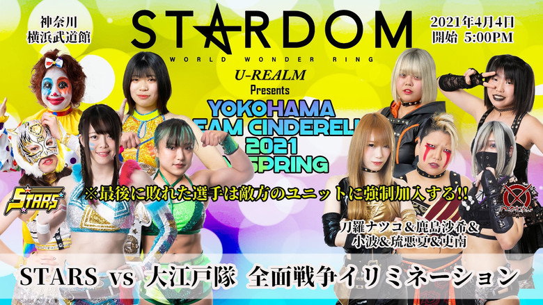 кадр из фильма U-REALM Presents YOKOHAMA DREAM CINDERELLA 2021 in Spring