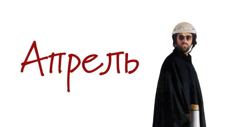 кадр из фильма Апрель