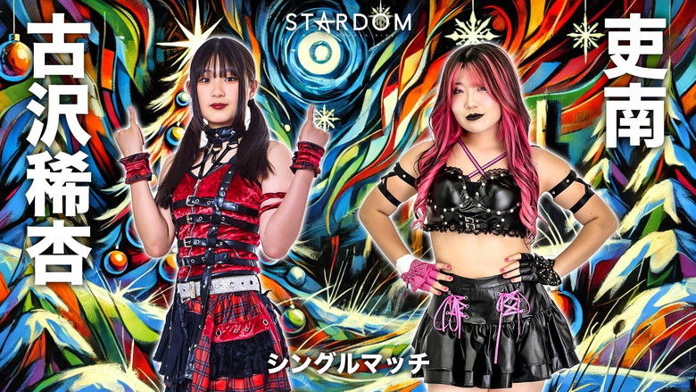 кадр из фильма STARDOM in TOYAMA 2025 Dec.