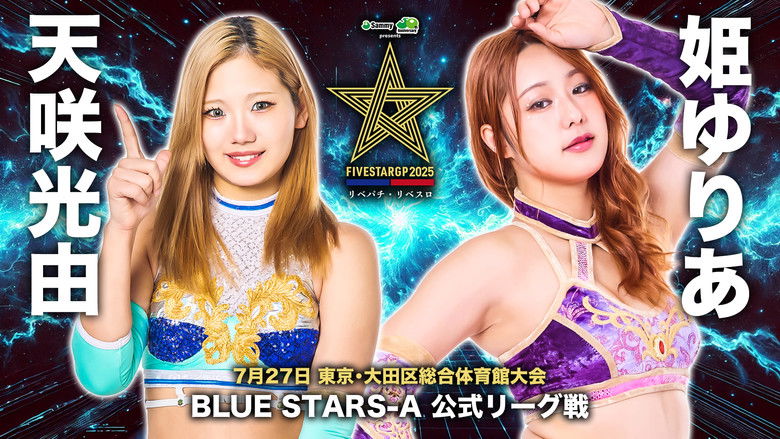 кадр из фильма Stardom 5STAR Grand Prix 2025 - Day 1