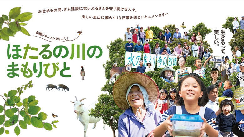 кадр из фильма ほたるの川のまもりびと