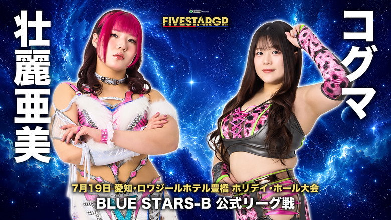 кадр из фильма Sammy presents STARDOM 5★STAR GP 2026 in TOYOHASHI