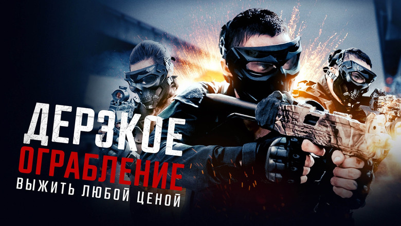 кадр из фильма Дерзкое ограбление:Выжить любой ценой
