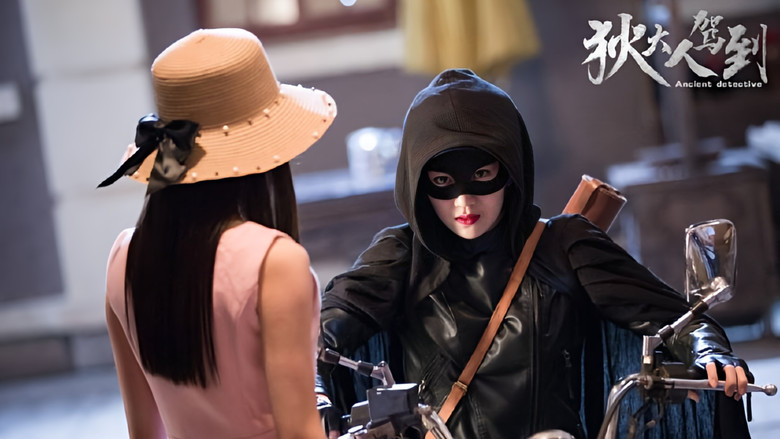 кадр из фильма 狄大人驾到